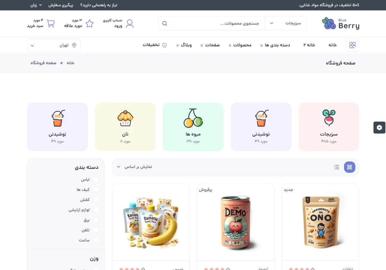 فروشگاه پوشاک بلوبری